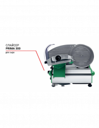 Слайсер Prima 300 для сыра 